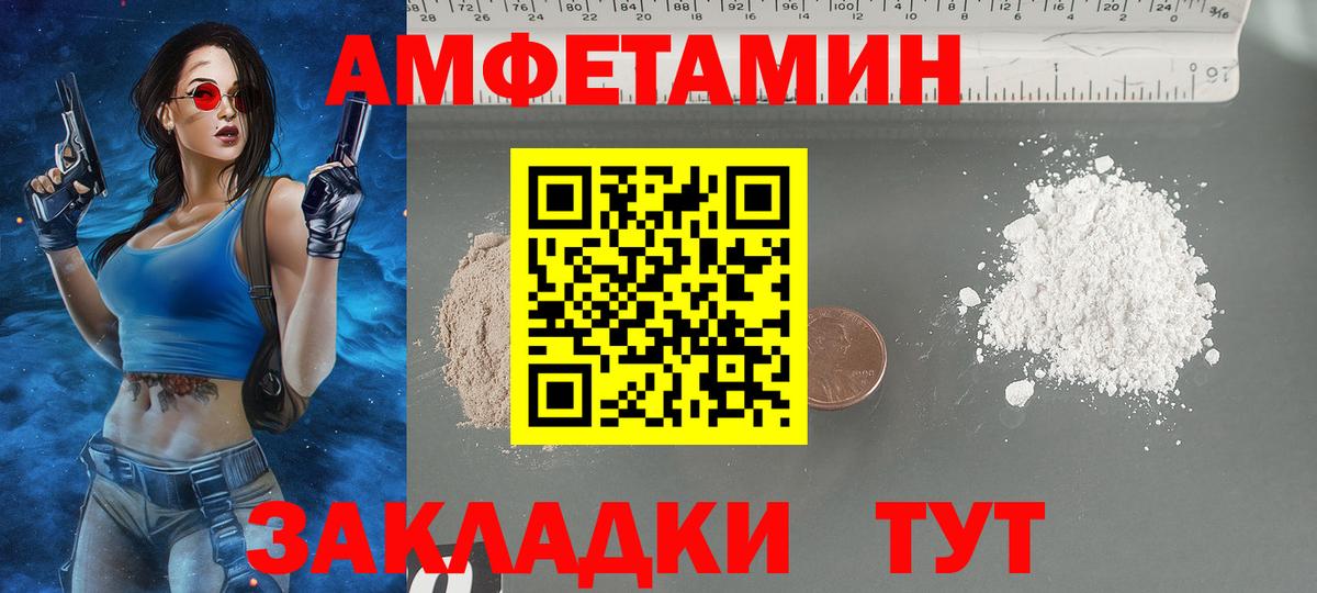 Амфетамин Розовый Усолье-Сибирское