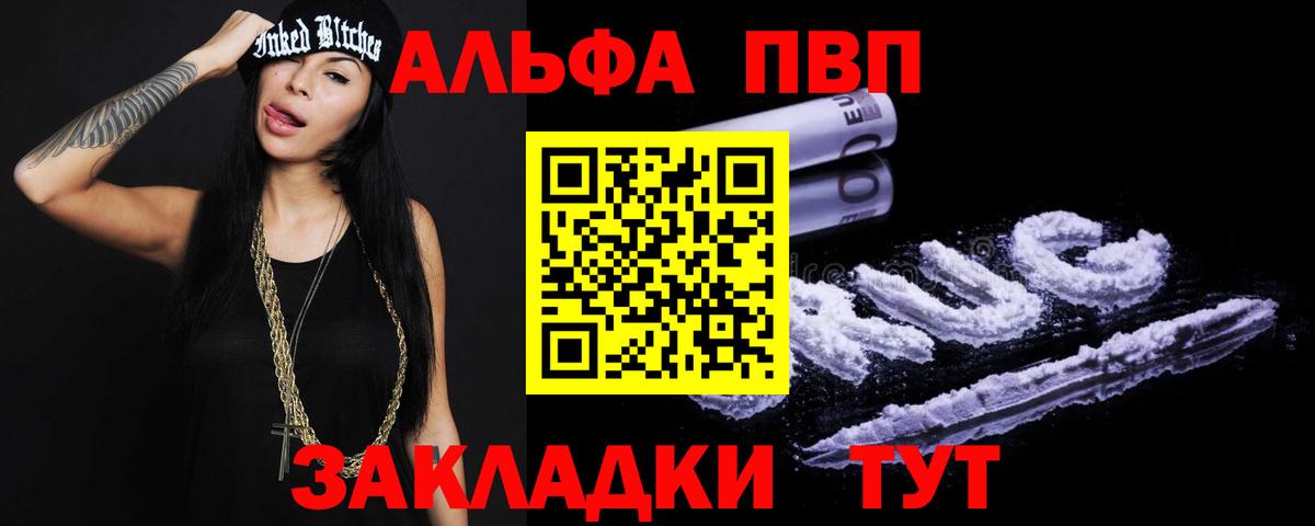 Alpha PVP крисы CK  А ПВП мука  Alfa_PVP  Вход с VPN  Усолье-Сибирское 