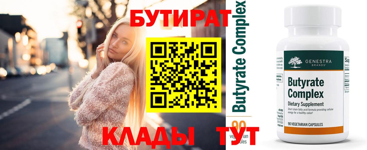 Бутират  Бутират оксана  Вход с VPN  Усолье-Сибирское 