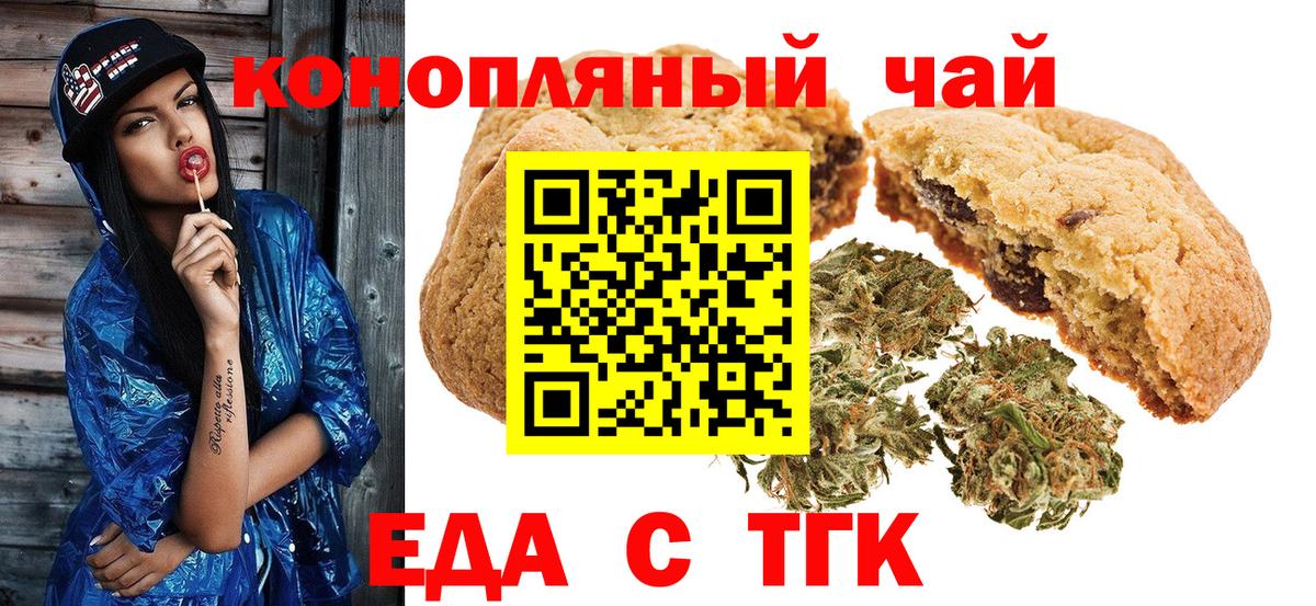 Печенье с ТГК марихуана  Вход с VPN  Усолье-Сибирское 