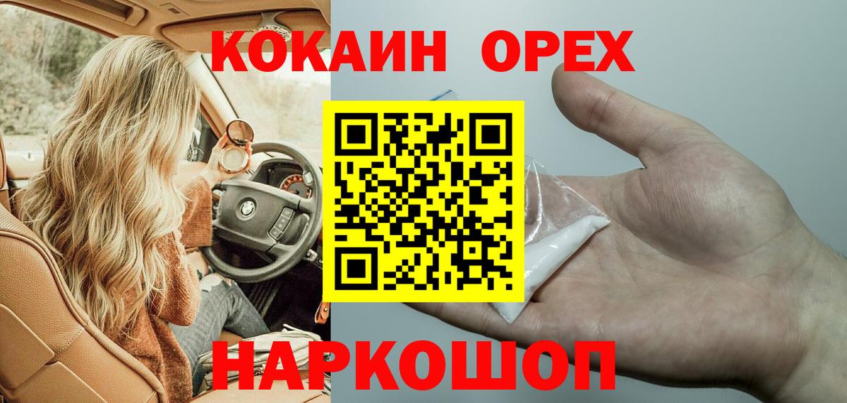 Усолье-Сибирское  COCAIN 99%  Кокаин 99%  Кокаин  Вход с VPN 