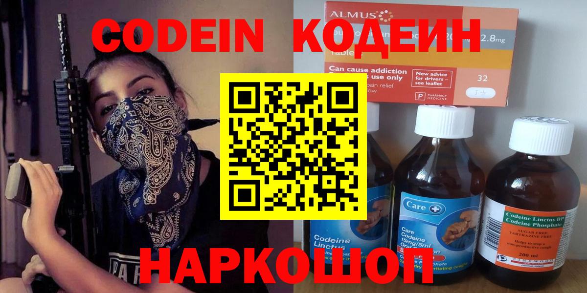 Усолье-Сибирское  купить  цена  Вход с VPN  Кодеиновый сироп Lean Purple Drank  Кодеин напиток Lean (лин) 