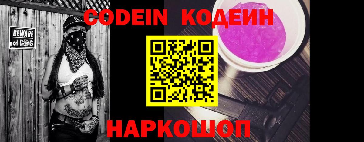 Кодеиновый сироп Lean напиток Lean (лин) Усолье-Сибирское