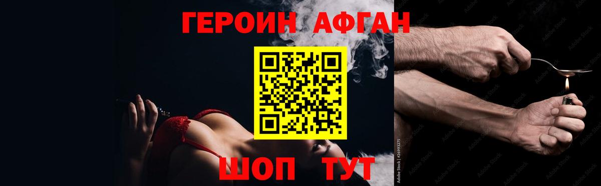 Усолье-Сибирское  ГЕРОИН афганец  Вход с VPN 