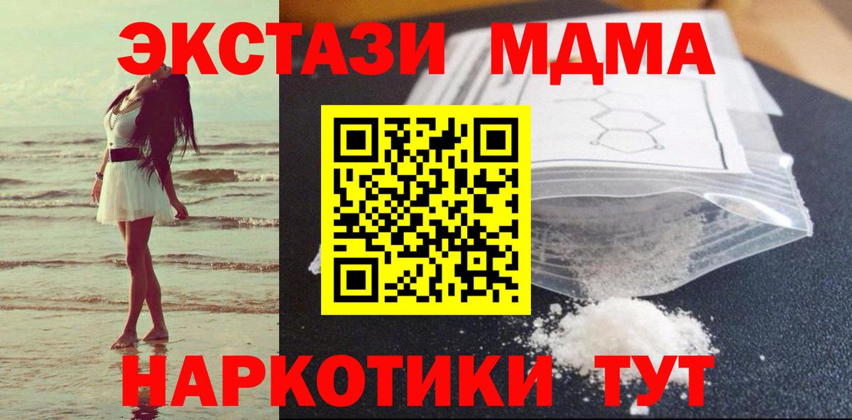 MDMA  MDMA кристаллы  Вход с VPN  Усолье-Сибирское 