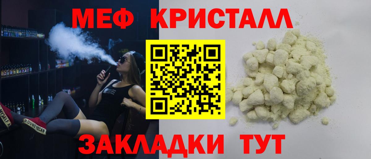 МЕФ кристаллы Усолье-Сибирское