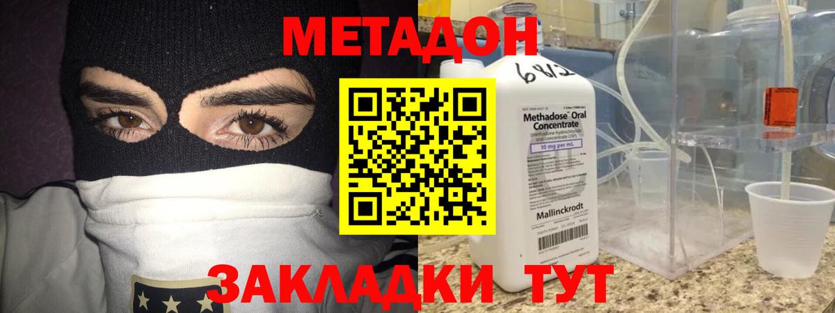 МЕТАДОН methadone  Вход с VPN  Усолье-Сибирское 
